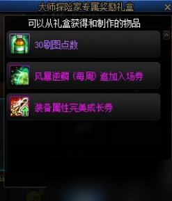dnf阿拉德探险记第十季奖励有哪些