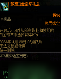 DNF2023夢(mèng)想白金徽章怎么獲得