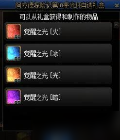 DNF阿拉德探險記第十季光環(huán)屬性