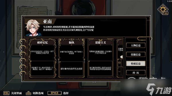 人格解体设定介绍及玩法详解