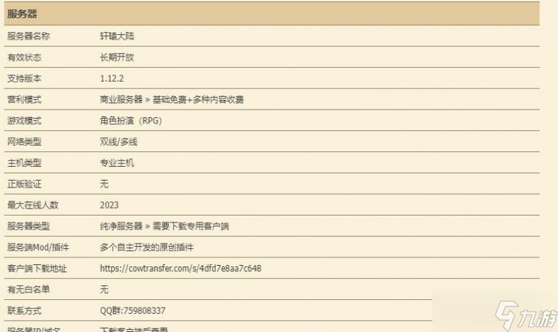 我的世界轩辕大陆服务器一览2023