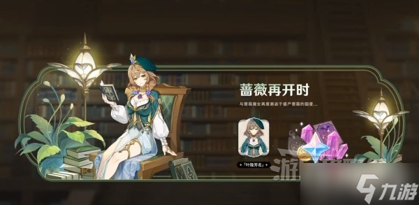 《原神》3.4蔷薇再开时配队挑战活动