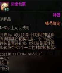 DNF快遞包裹怎么獲得