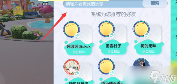 蛋仔派对怎么加好友