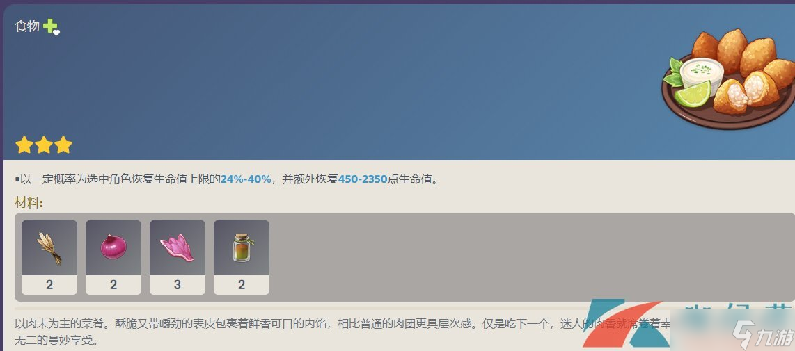 《原神》3.4版本新增食譜一覽
