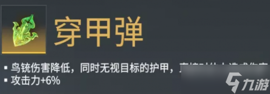 永劫无间穿甲弹魂玉效果介绍