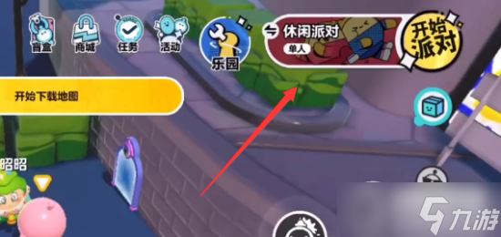 蛋仔派对怎么两个人单独玩