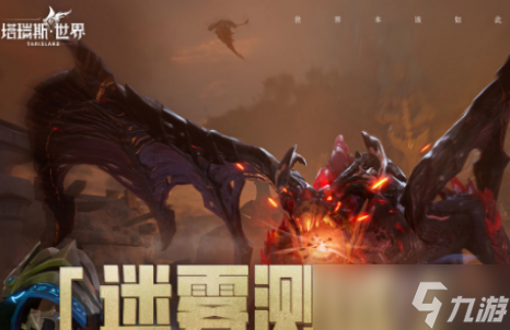 塔瑞斯世界怎么预约截图
