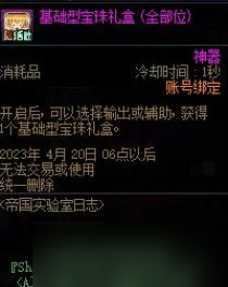 DNF帝国实验室之战奖励汇总