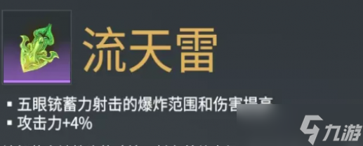 永劫无间流天雷魂玉效果介绍