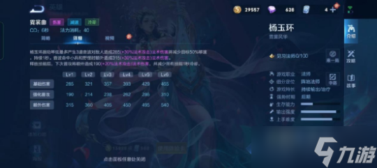 《王者荣耀》杨玉环技能介绍及解析