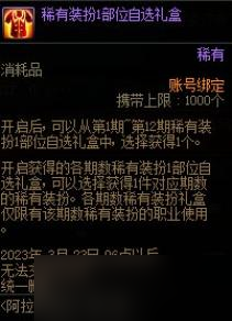 dnf阿拉德探险记第十季奖励有哪些