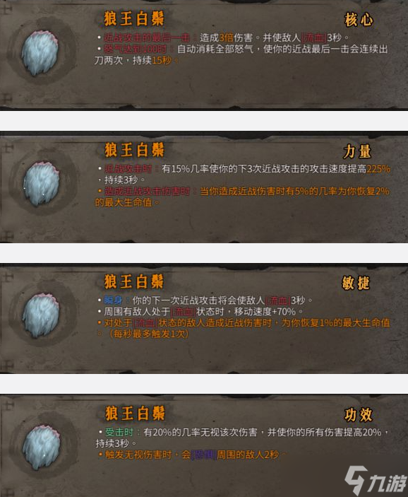 《暖雪手游》狼王白鬓流派推荐 狼王白鬓搭配什么流派