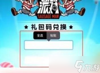 香肠派对免费糖果兑换码大全2023