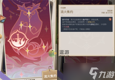 原神七圣召唤迪卢克天赋牌详情