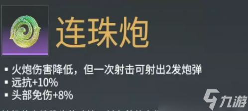 永劫无间连珠炮魂玉效果介绍