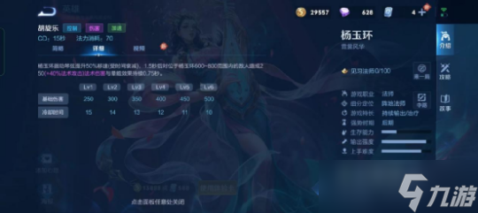 《王者荣耀》杨玉环技能介绍及解析