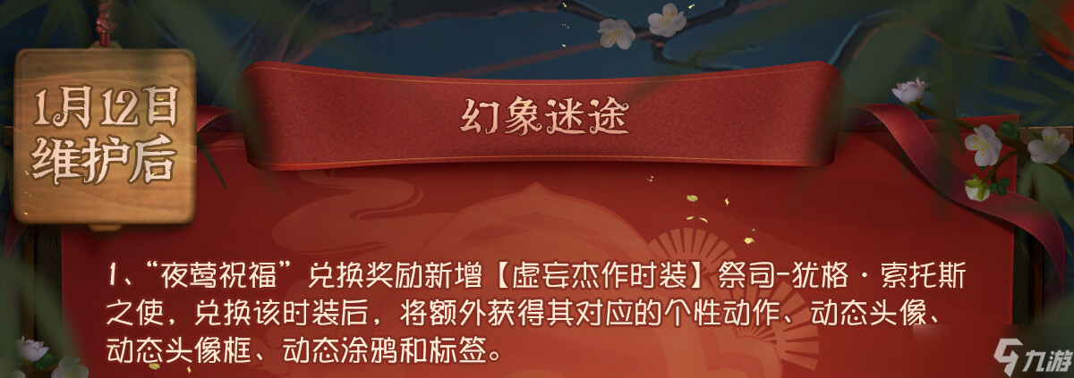 第五人格犹格索托斯之使怎么获得