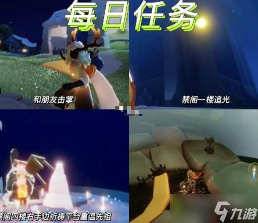 光遇9.29任务怎么做