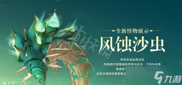 《原神》3.4新地图介绍 3.4新BOSS新敌人一览
