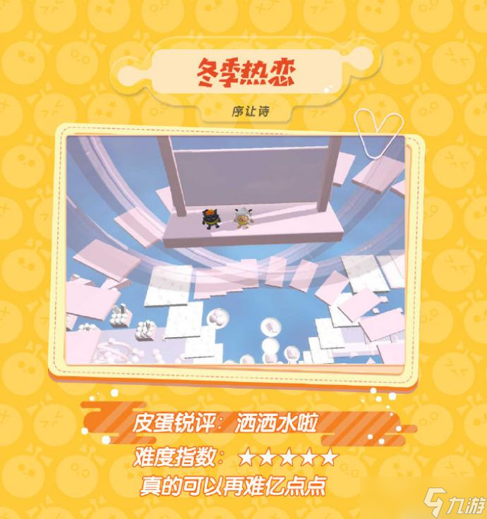 蛋仔派对超难长跑酷地图一览