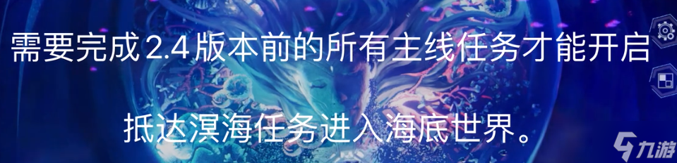 幻塔海底世界怎么去