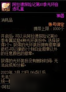 dnf阿拉德探險記第十季獎勵有哪些