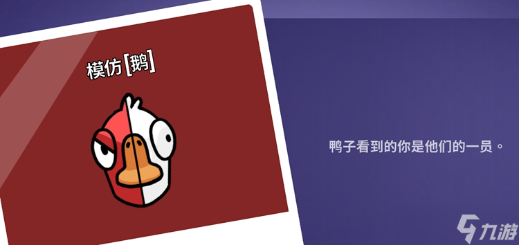 鹅鸭杀模仿者什么技能 鹅鸭杀模仿者技能介绍
