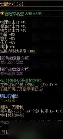 DNF阿拉德探险记第十季光环属性