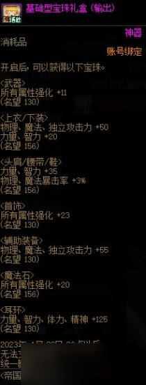 DNF帝国实验室之战奖励汇总