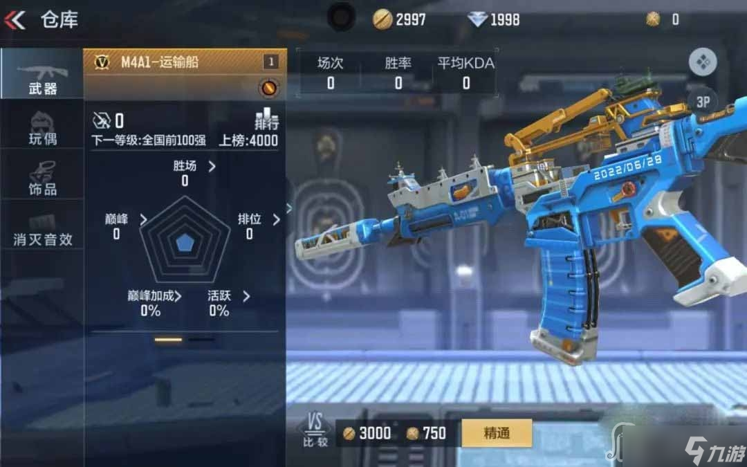 《CF手游》M4A1运输船测评介绍