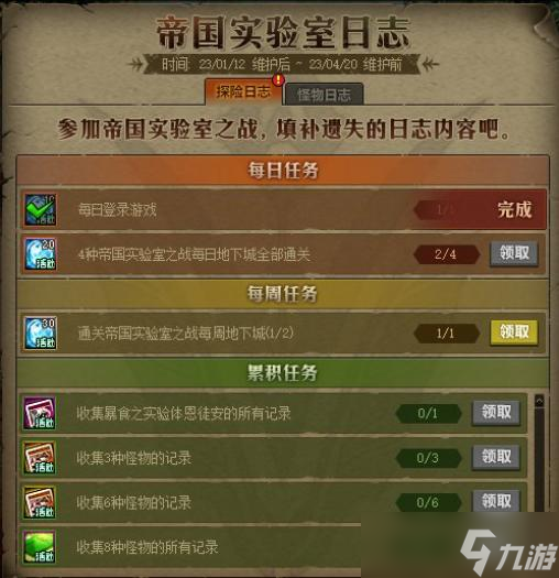 DNF帝国实验室之战奖励汇总
