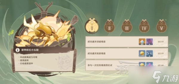 《原神》3.4荒泷极意堂堂斗虫大试合活动