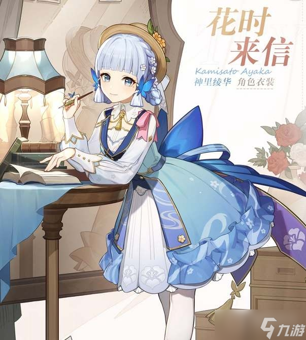 《原神》神里绫华花时来信皮肤价格一览