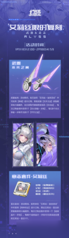 《幻塔》艾莉丝复刻时间介绍