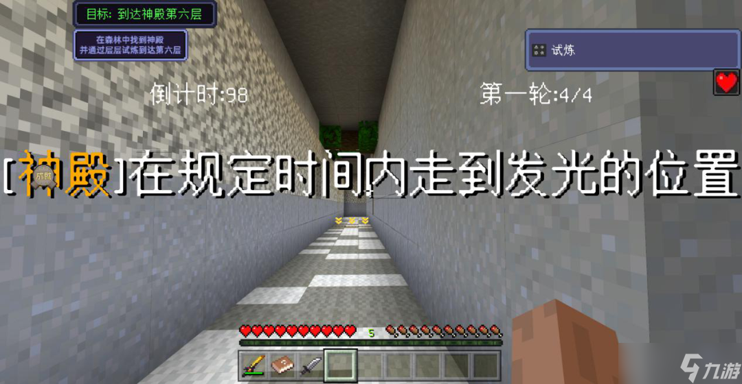 《我的世界》天啟無盡幻境神殿攻略