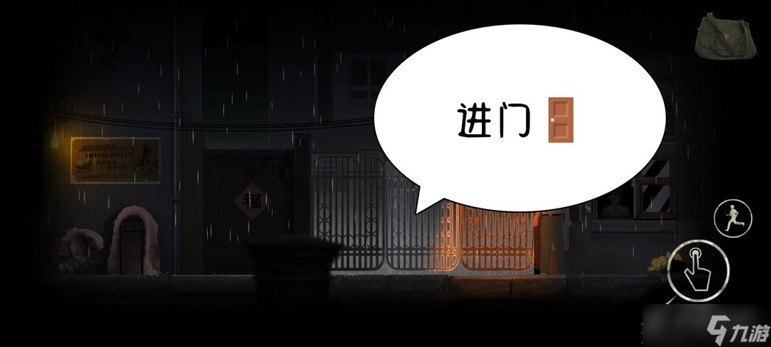 《街》全流程图文怎么通关