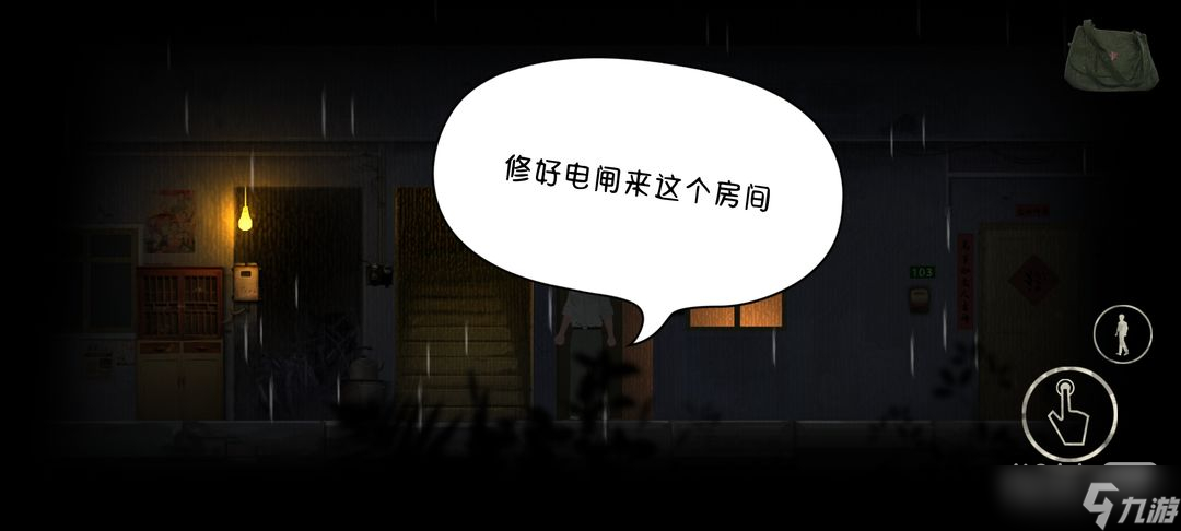 《街》全流程圖文通關(guān)方法