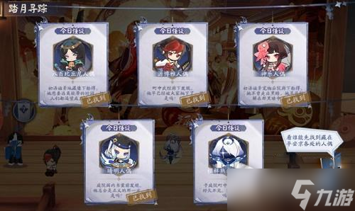 《阴阳师》踏月寻踪人偶位置攻略