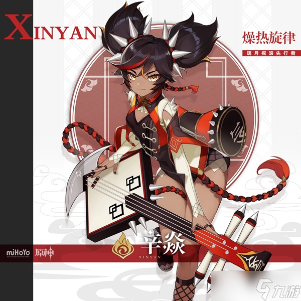 <a id='link_pop' class='keyword-tag' href='https://www.9game.cn/yuanshen/'>原神</a>辛焱技能命之座介绍