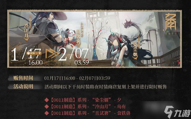 《明日方舟》登臨意春節(jié)活動復(fù)刻返場時裝一覽