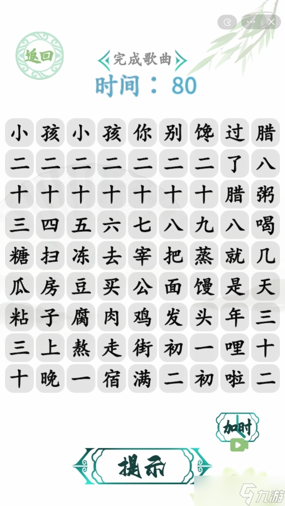 《汉字找茬王》春节小曲完成歌曲方法