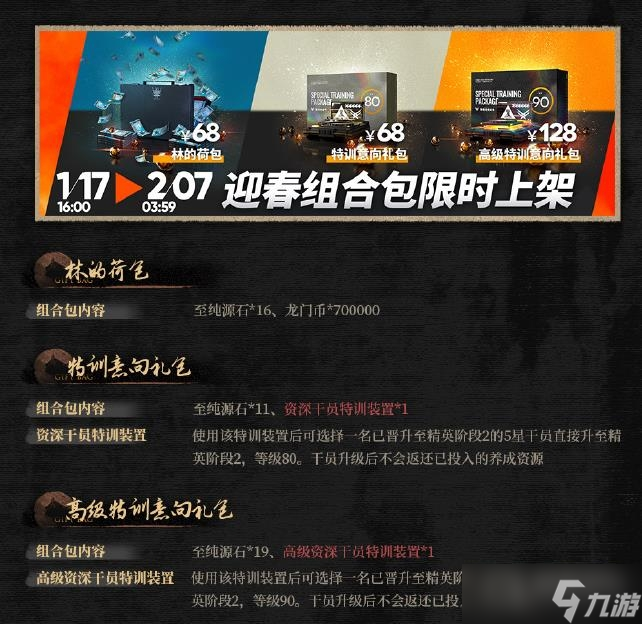《明日方舟》高级特训意向礼包价格一览