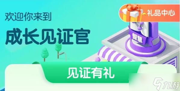 《王者荣耀》成人礼领取方法