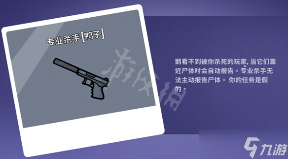 《鹅鸭杀》专业杀手获胜条件一览 专业杀手玩法介绍