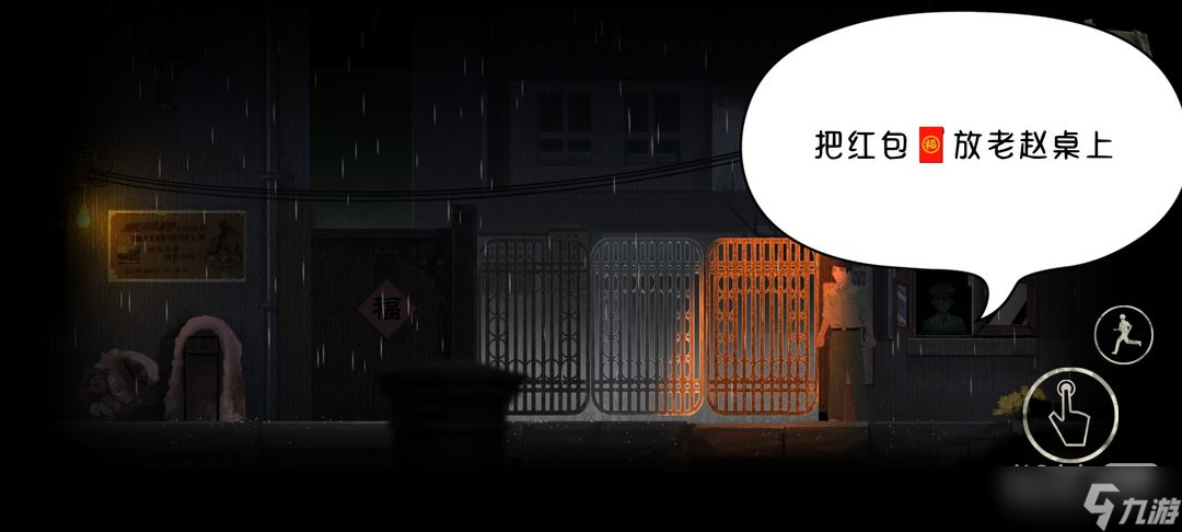 《街》全流程圖文通關(guān)方法