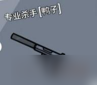 鹅鸭杀专业杀手技能介绍一览