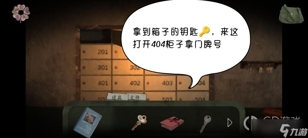 《街》全流程图文通关攻略