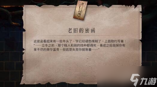 暖雪老旧的密函收集攻略