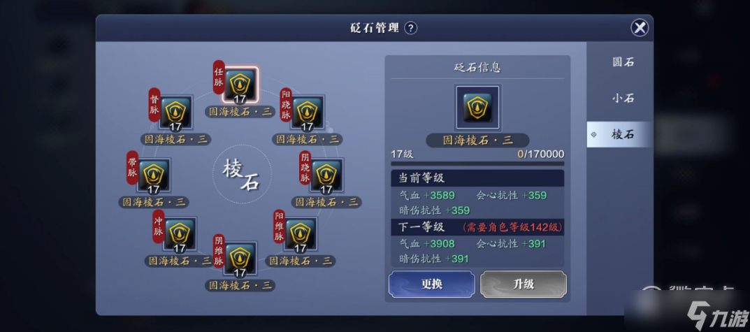 天涯明月刀手游雪衣砭石是什么